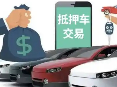 旺苍汽车抵押贷款通过率高