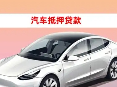旺苍车抵贷的三种常见还款方式